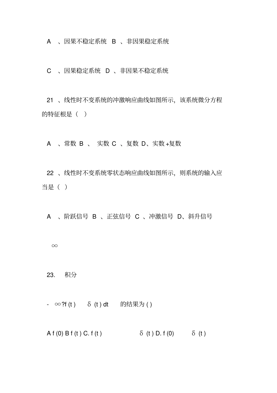 信号与系统试题信号与系统试题附答案_第3页