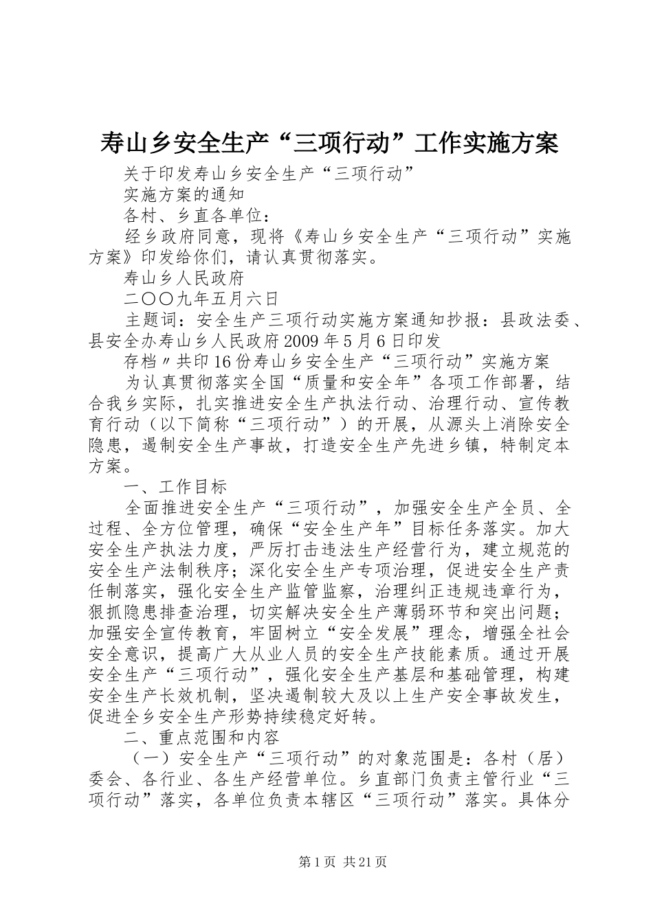 寿山乡安全生产“三项行动”工作方案_第1页