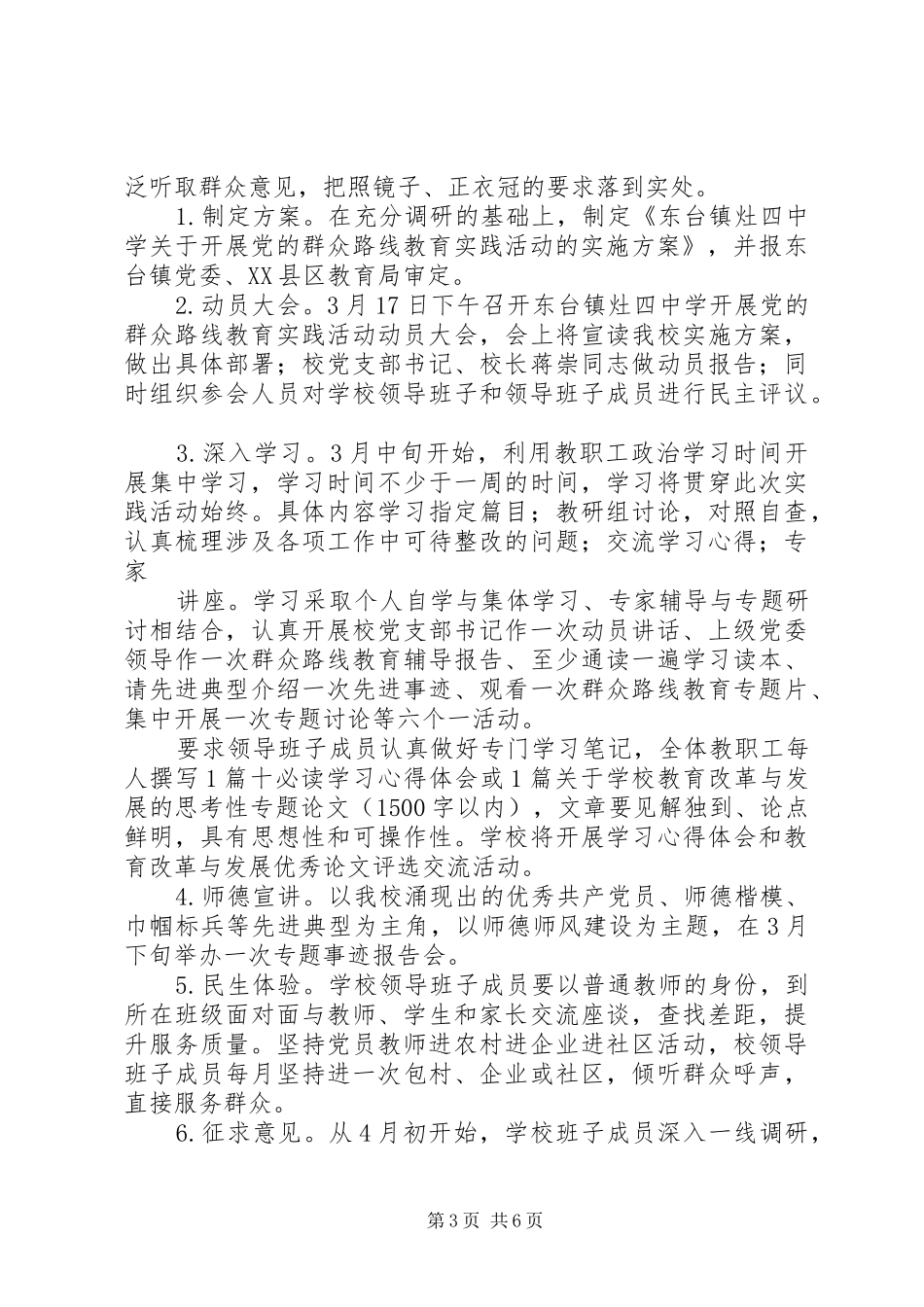 灶四中学开展党的群众路线教育实践活动方案_第3页