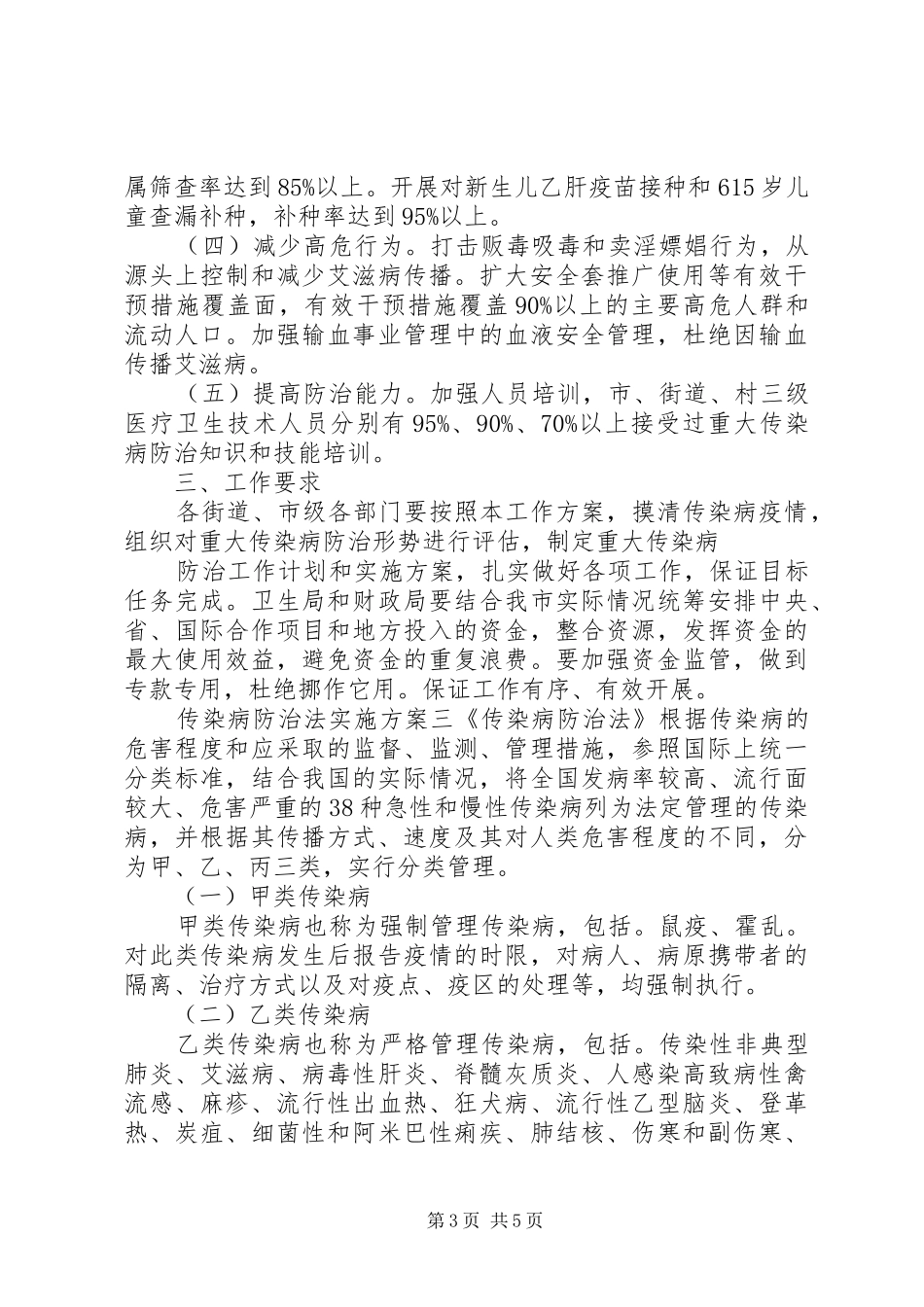 传染病防治法方案_第3页