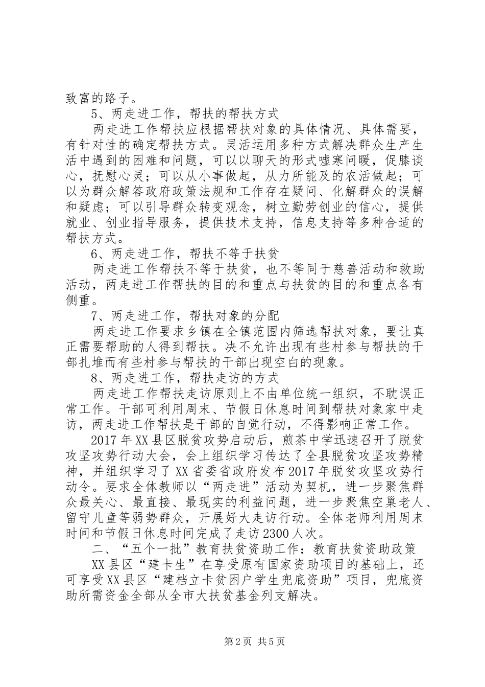 煎茶中学脱贫攻坚方案_第2页