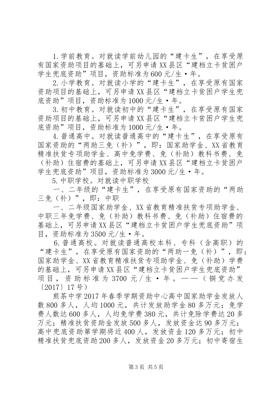 煎茶中学脱贫攻坚方案_第3页