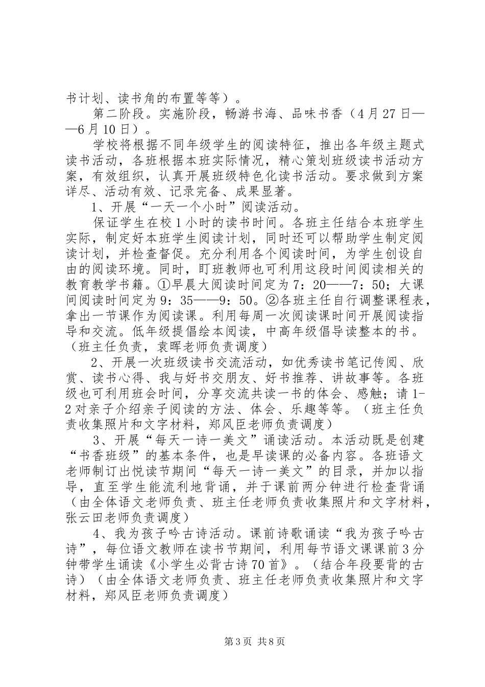 某小学首届悦读节活动方案_第3页