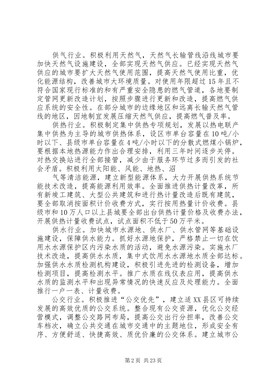 XX省公用事业服务专项提升行动行动实施方案_第2页