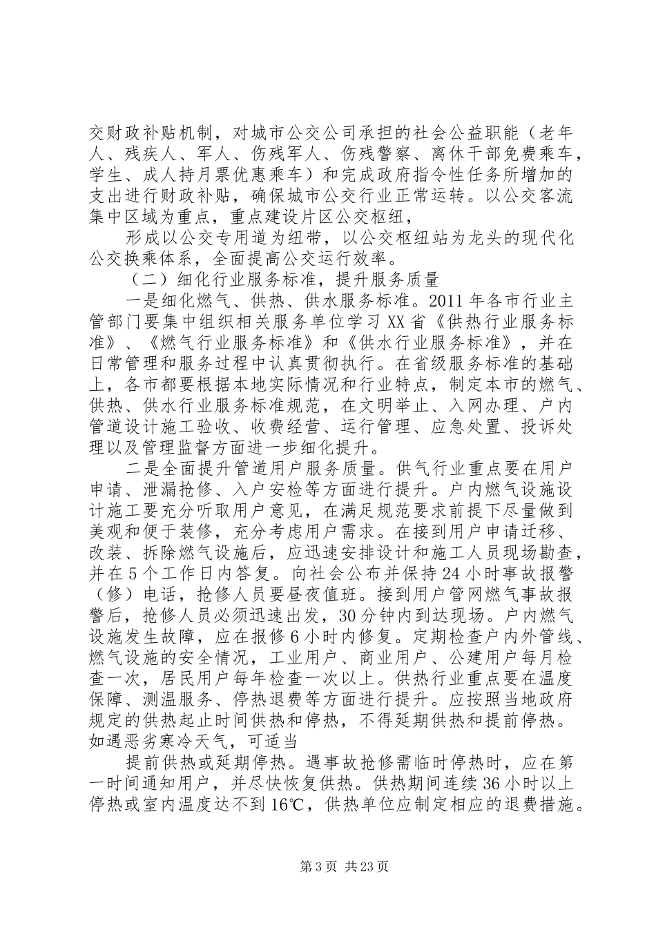 XX省公用事业服务专项提升行动行动实施方案_第3页