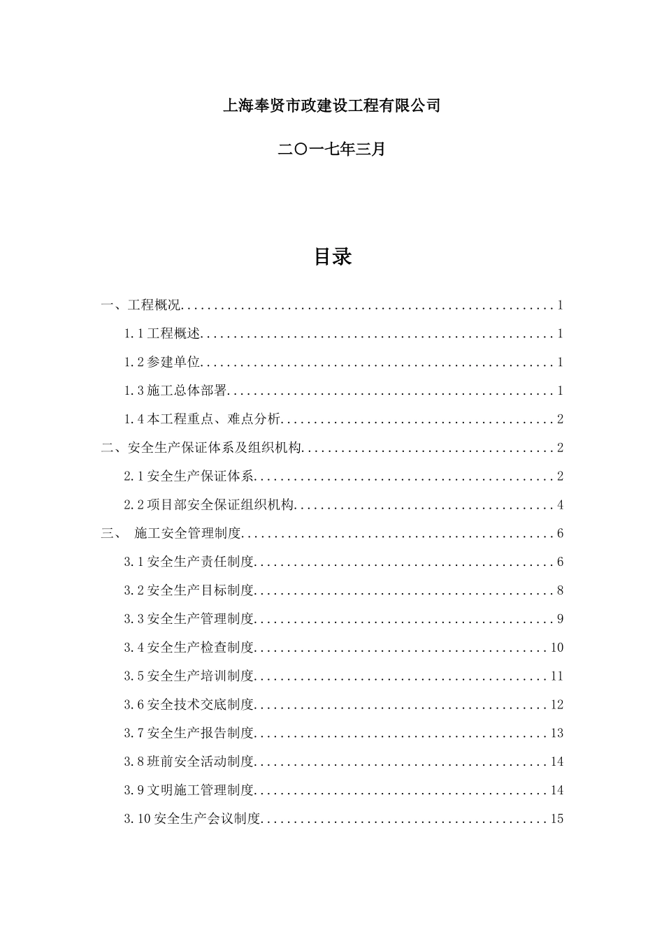 安全保证体系(二期)_第2页