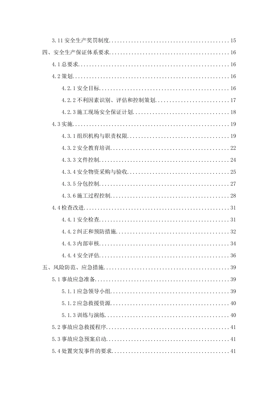 安全保证体系(二期)_第3页