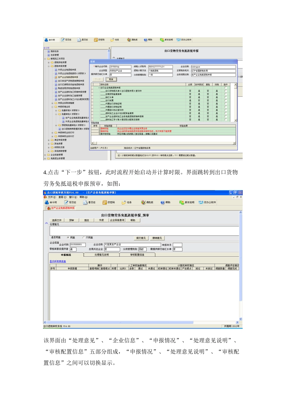 生产企业退税审核_第2页