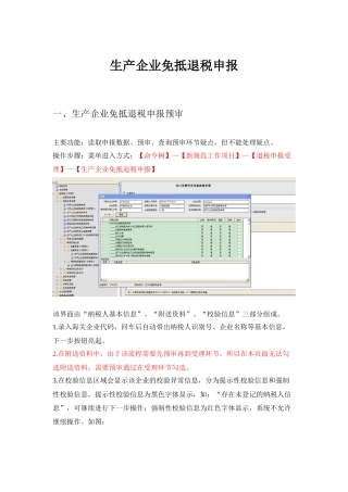 生产企业退税审核