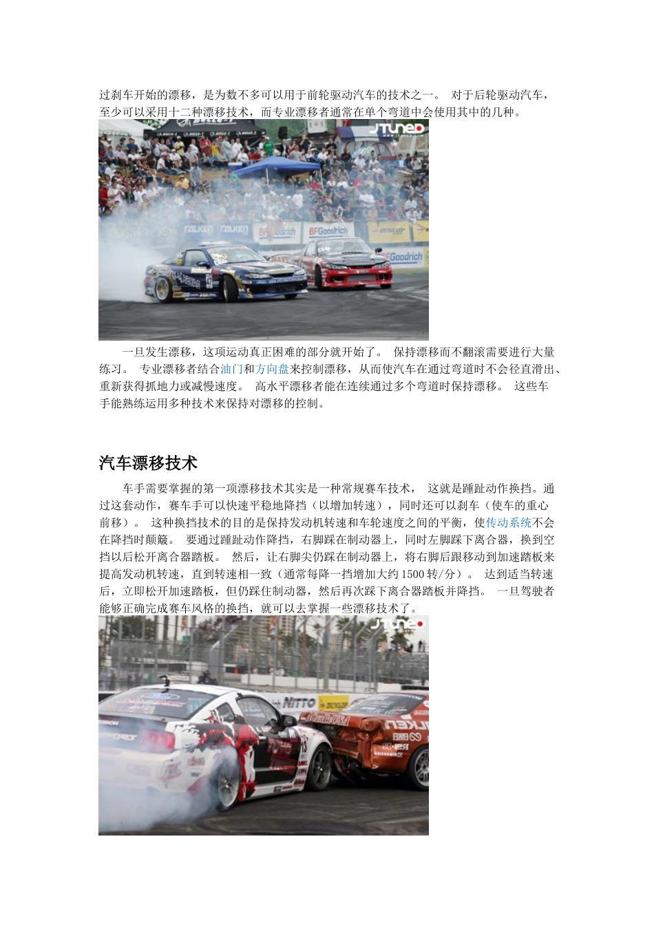 汽车漂移技术_第2页