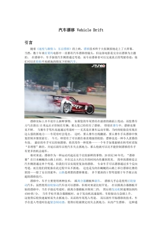 汽车漂移技术