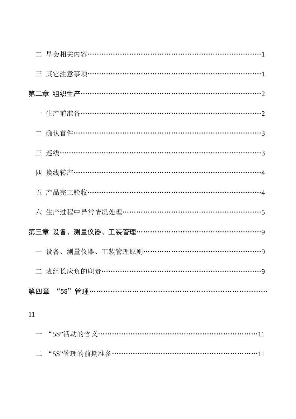 正新轮胎班、组长工作手册_第2页