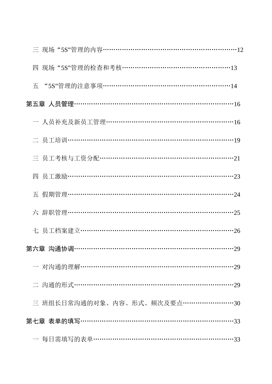 正新轮胎班、组长工作手册_第3页