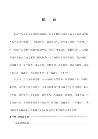 正新轮胎班、组长工作手册