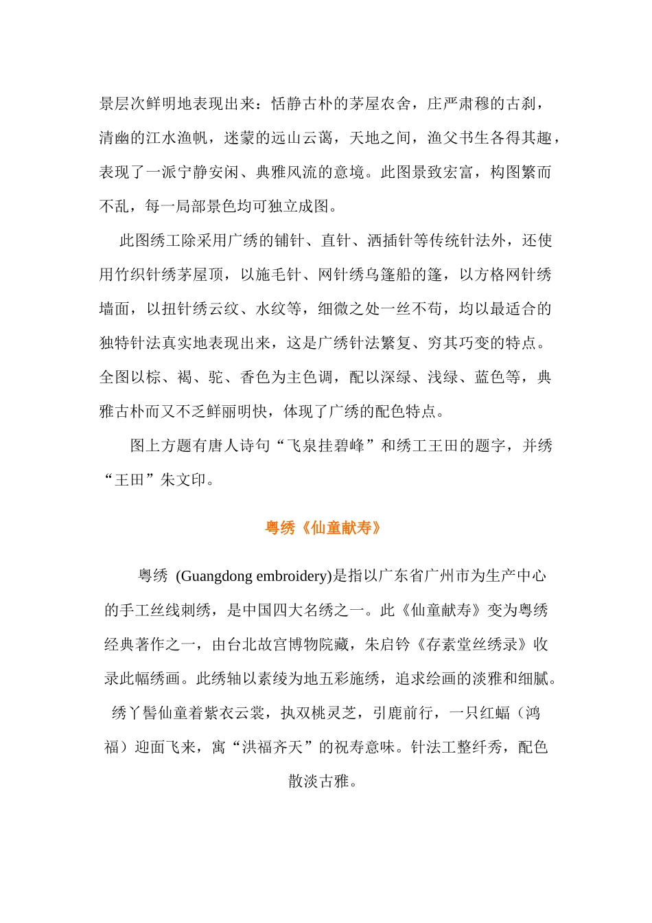 传统工艺中国刺绣精品多幅赏析_第2页