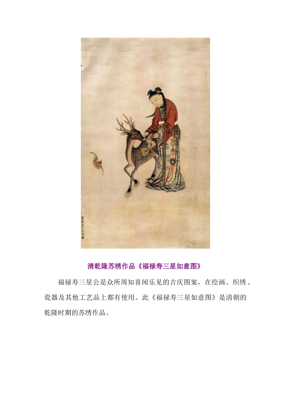 传统工艺中国刺绣精品多幅赏析_第3页