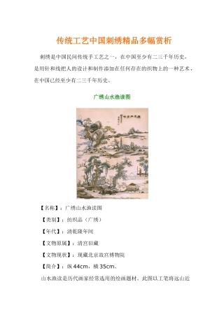 传统工艺中国刺绣精品多幅赏析