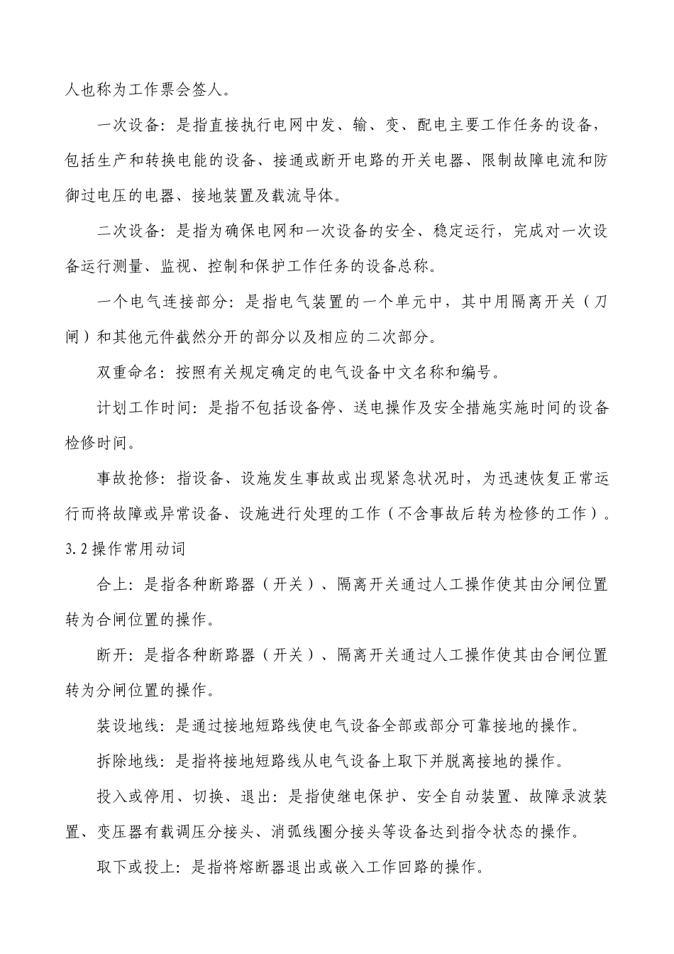 南方电网公司电气工作票技术规范(发电、变电部分)_第3页