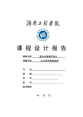 公司库存管理系统