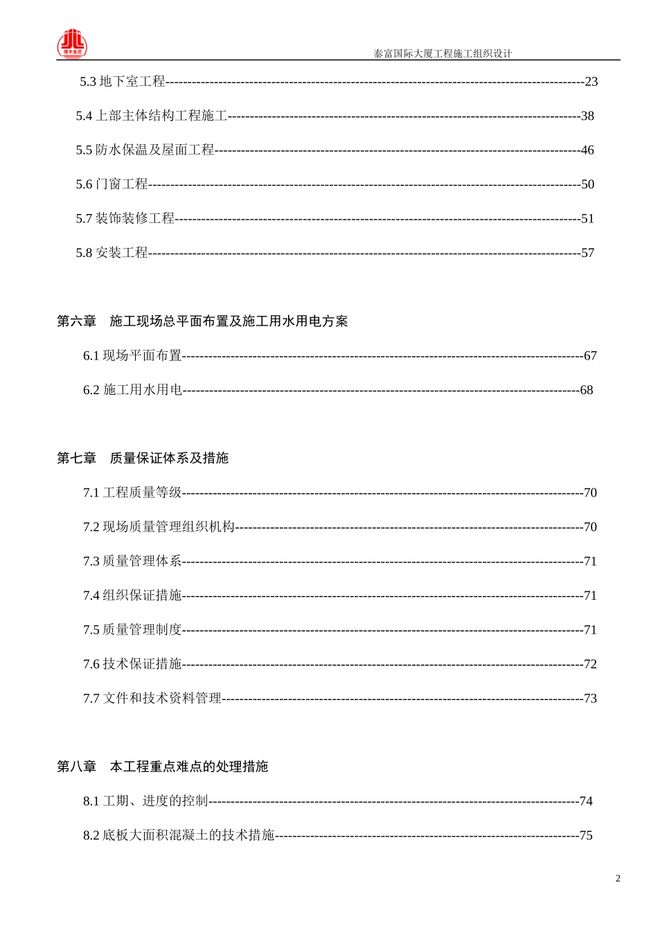施工组织设计-泰富国际大厦_第3页