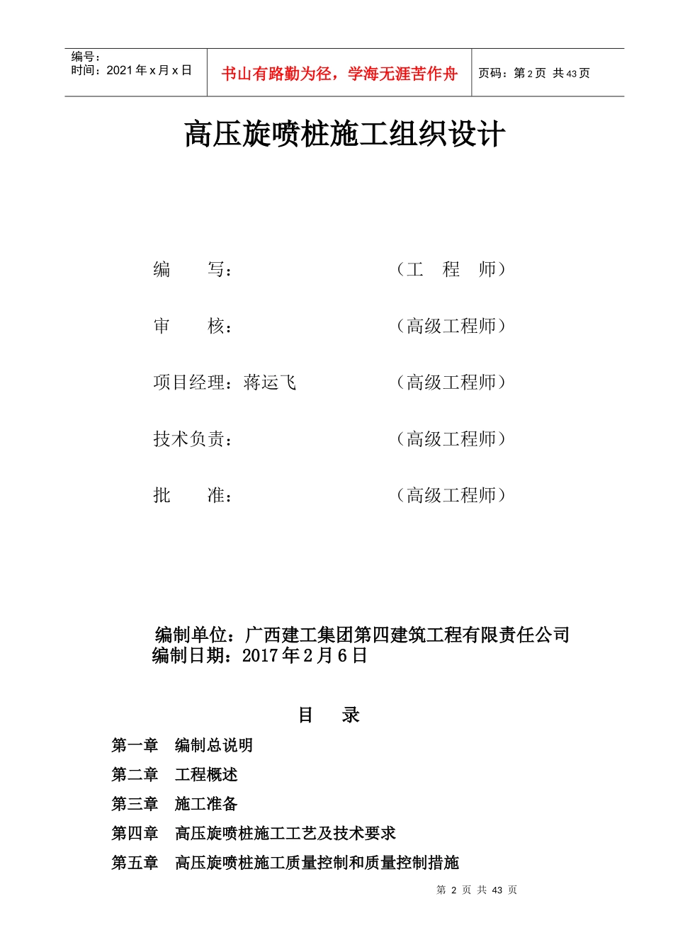 旋喷桩施工组织设计_第2页