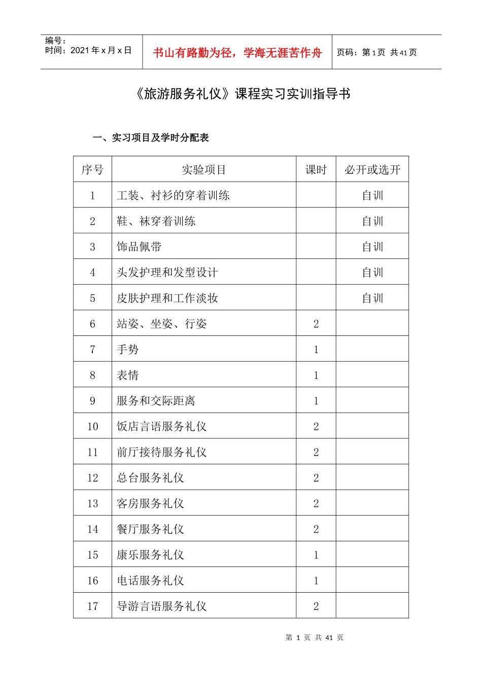 旅游专业实训指导书--旅游服务礼仪_第1页