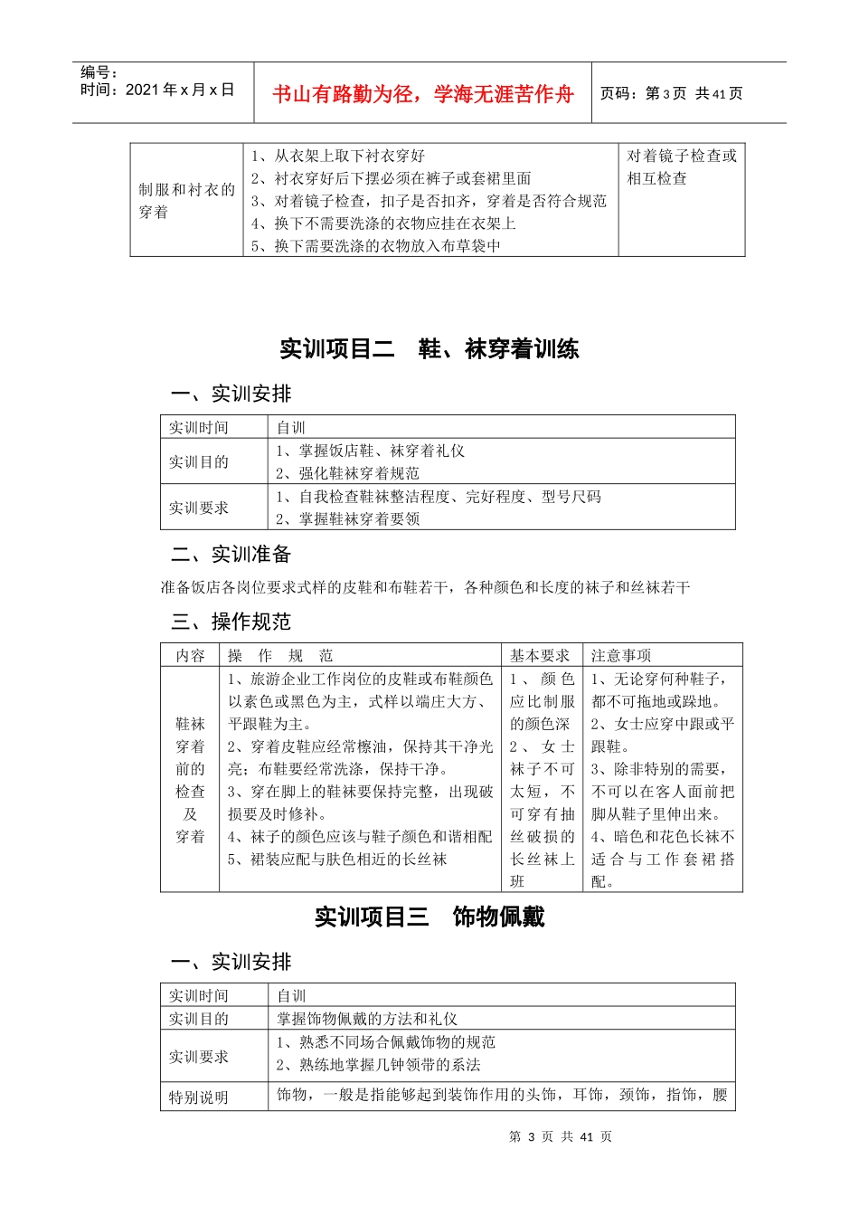 旅游专业实训指导书--旅游服务礼仪_第3页