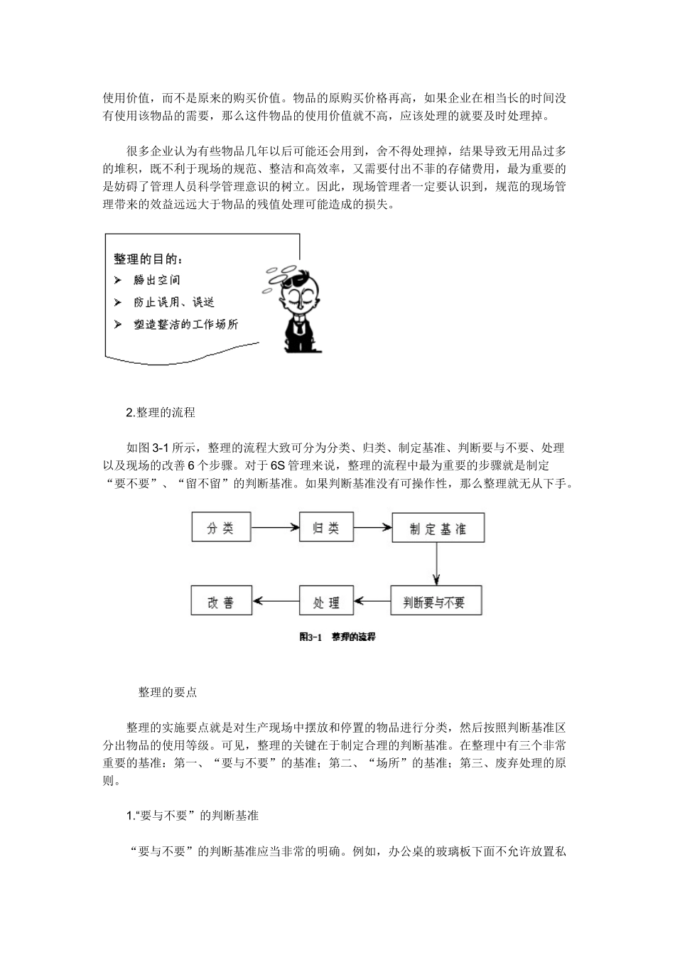 6s管理实战内容_第3页