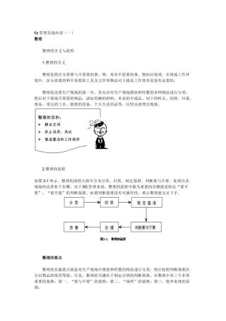 6s管理实战内容
