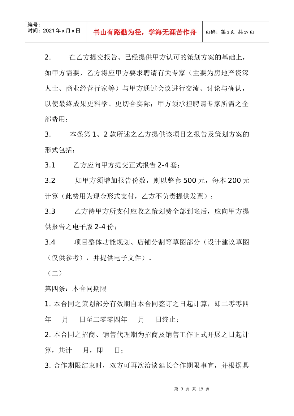 易居（河南）商业项目全案策划及独家招商代理合同_18页_第3页