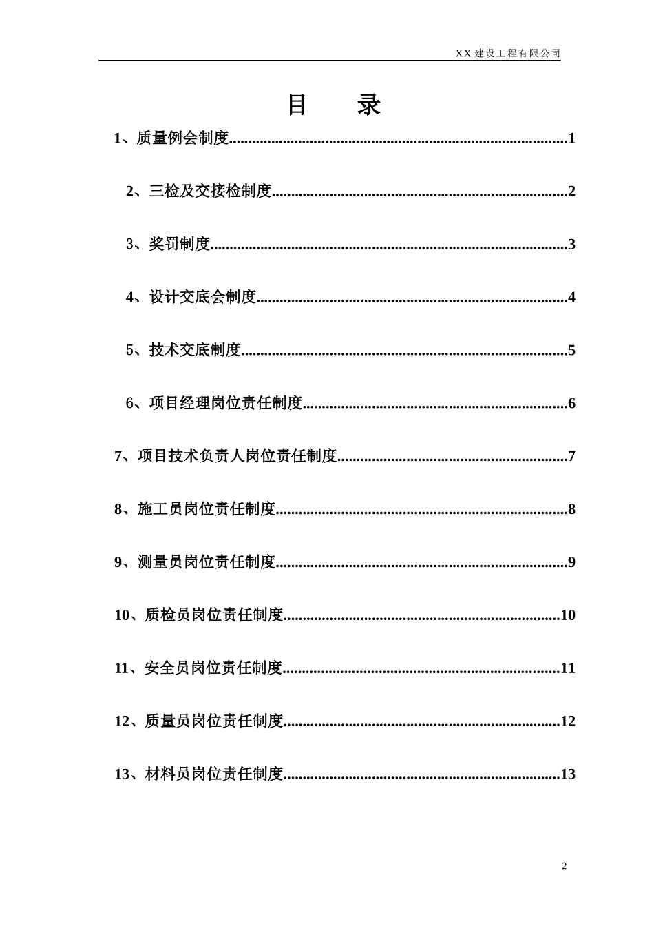 施工现场质量管理制度(正式使用)_第2页