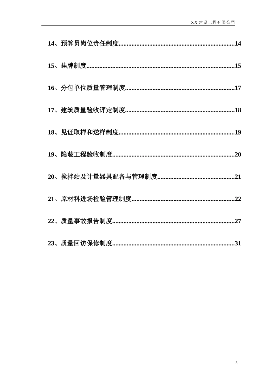 施工现场质量管理制度(正式使用)_第3页