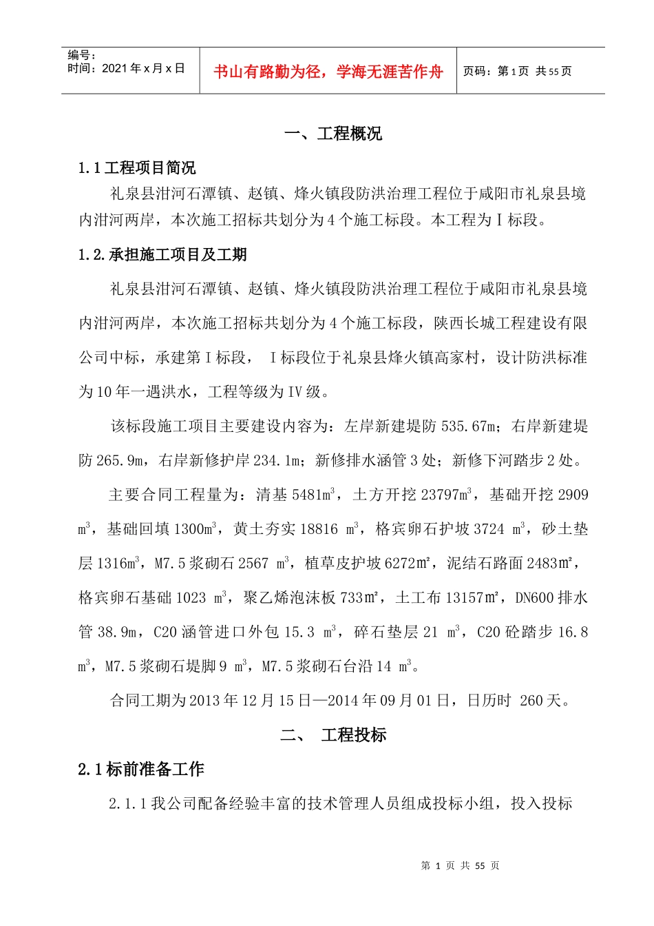 施工管理工作报告(正文)_第1页