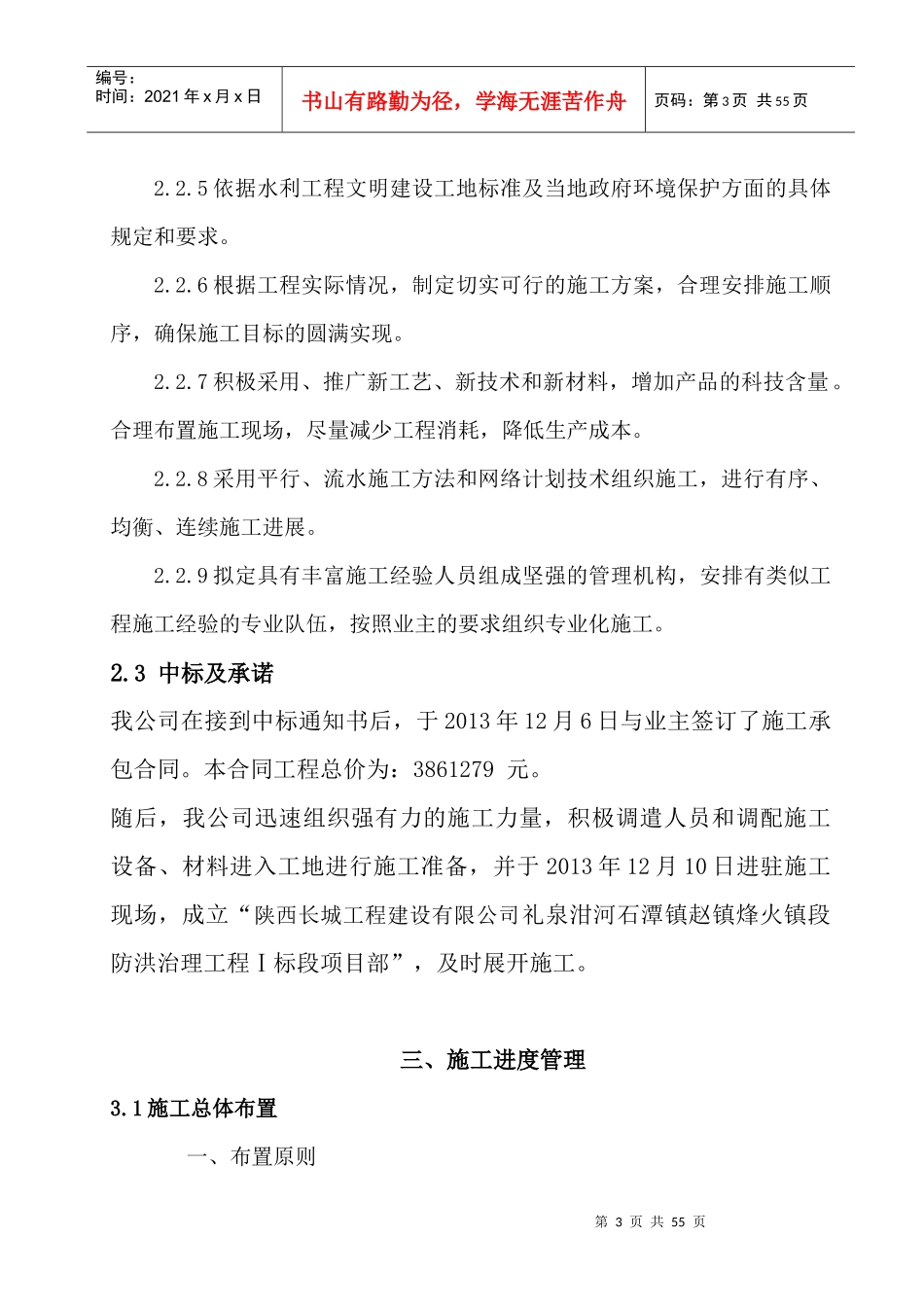 施工管理工作报告(正文)_第3页