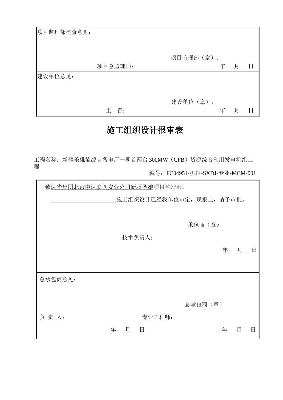 施工阶段监理工作的基本表式修改_第3页