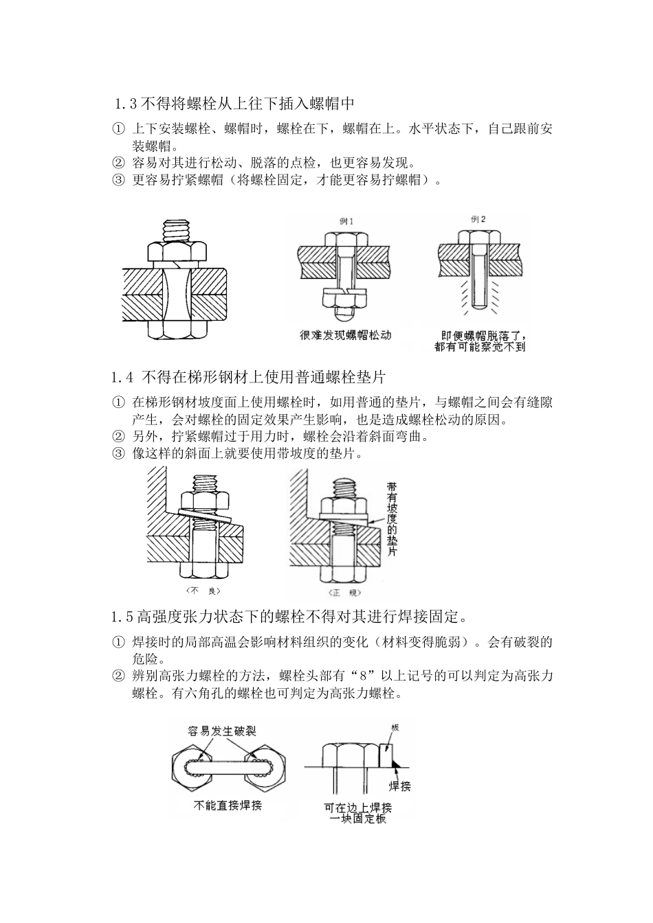 设备保全べからず集(中国语版)_第2页