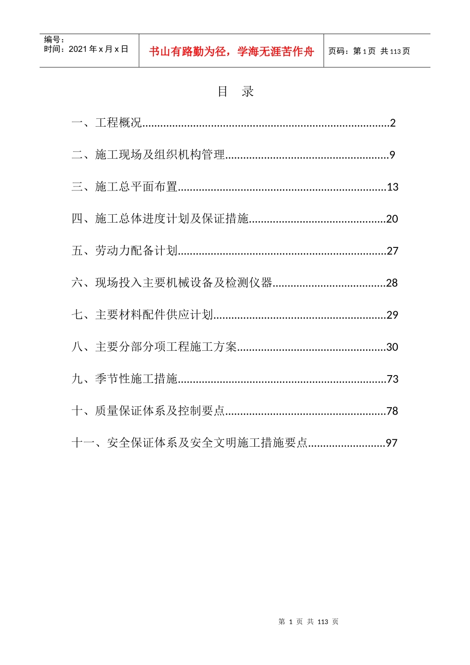 施工组织设计框架_第1页