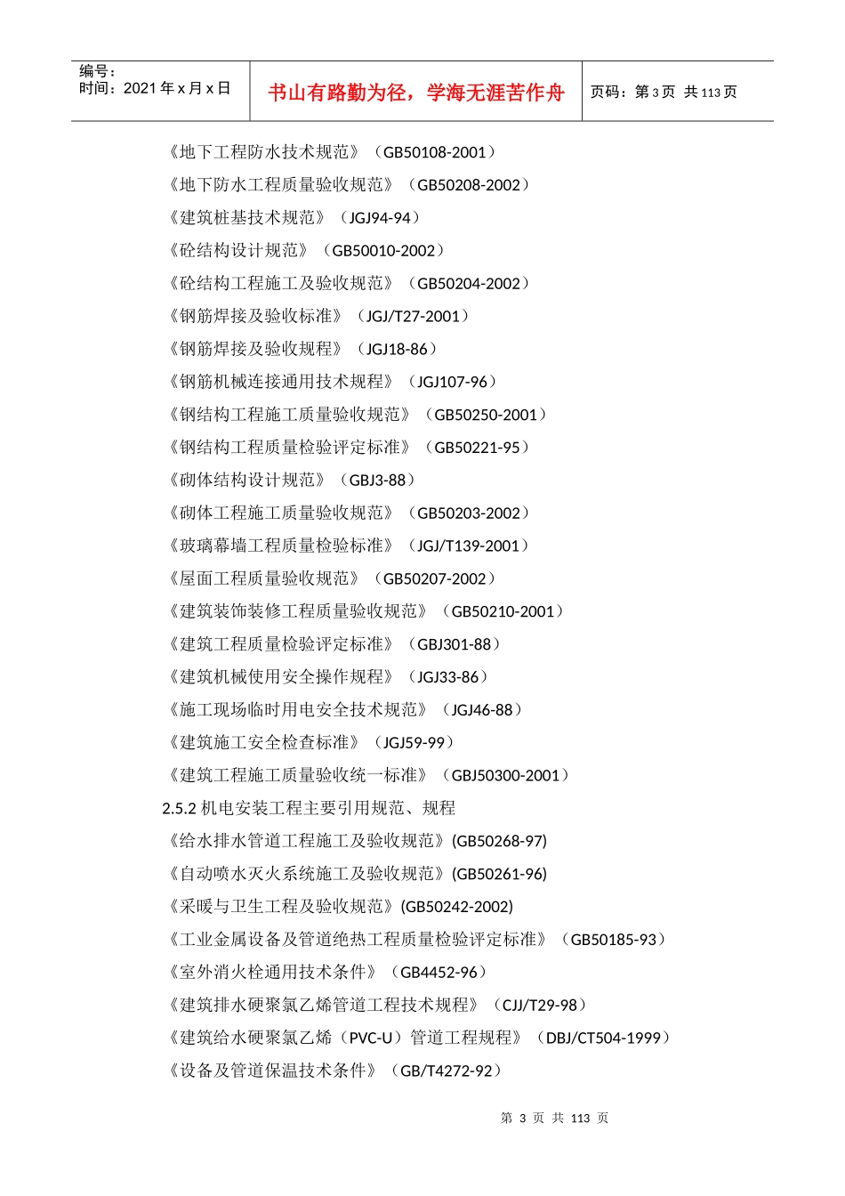 施工组织设计框架_第3页