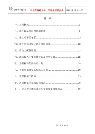 施工组织设计框架