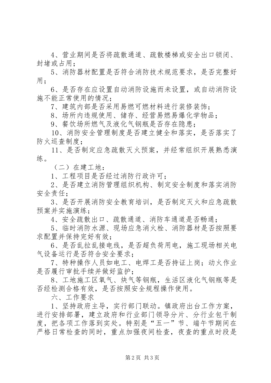 乡镇火灾排查整治行动实施方案_第2页