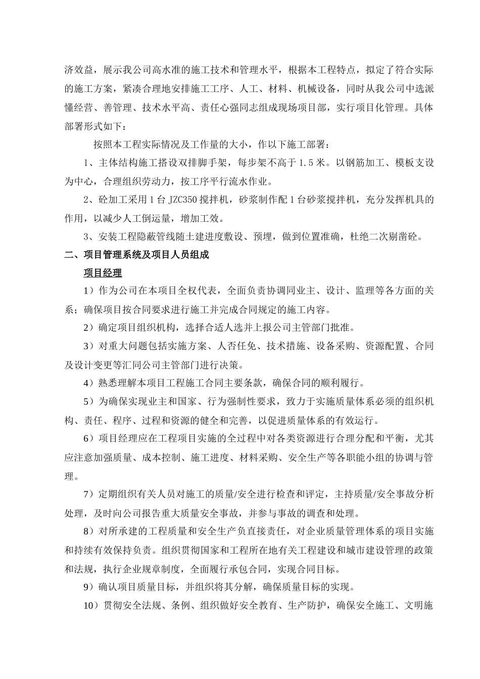 设备库仪表钳工库改造值班房_第3页