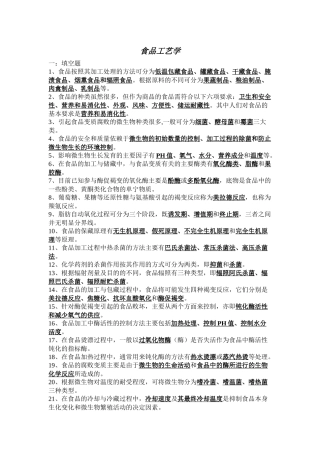 食品工艺学试题