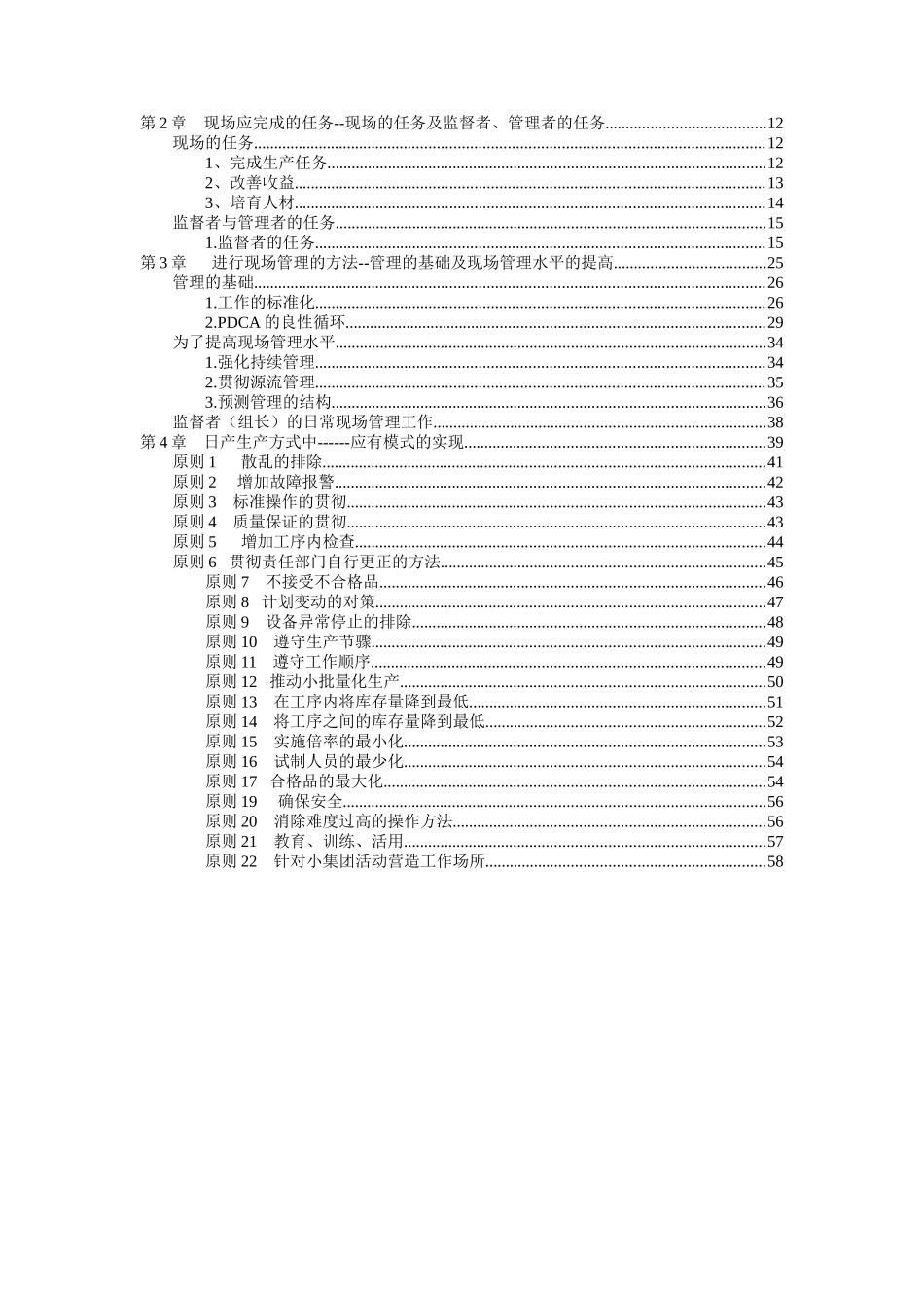 尼桑(NISSAN)绝密资料：现场管理（4万字）_第2页