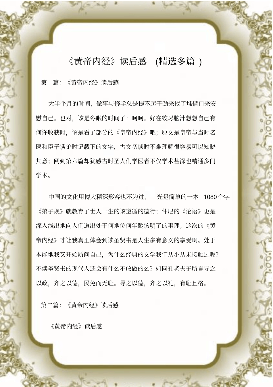 (读后感)《黄帝内经》读后感(精选多篇)_第1页