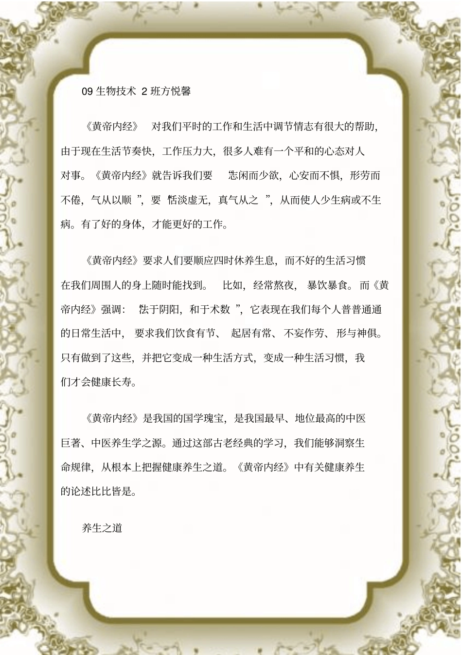 (读后感)《黄帝内经》读后感(精选多篇)_第2页