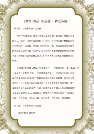 (读后感)《黄帝内经》读后感(精选多篇)