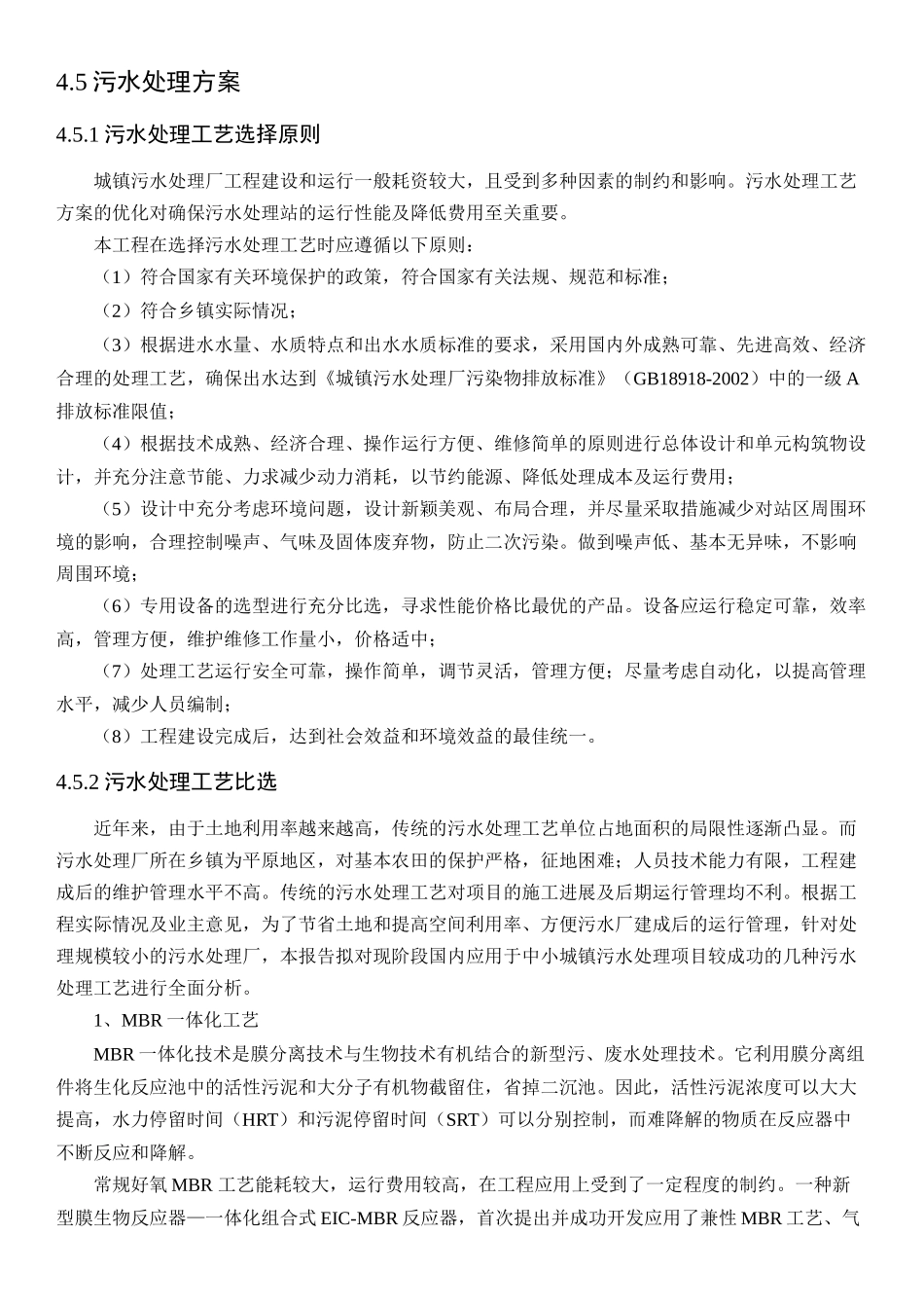 某县新建污水厂工艺设计说明_第1页