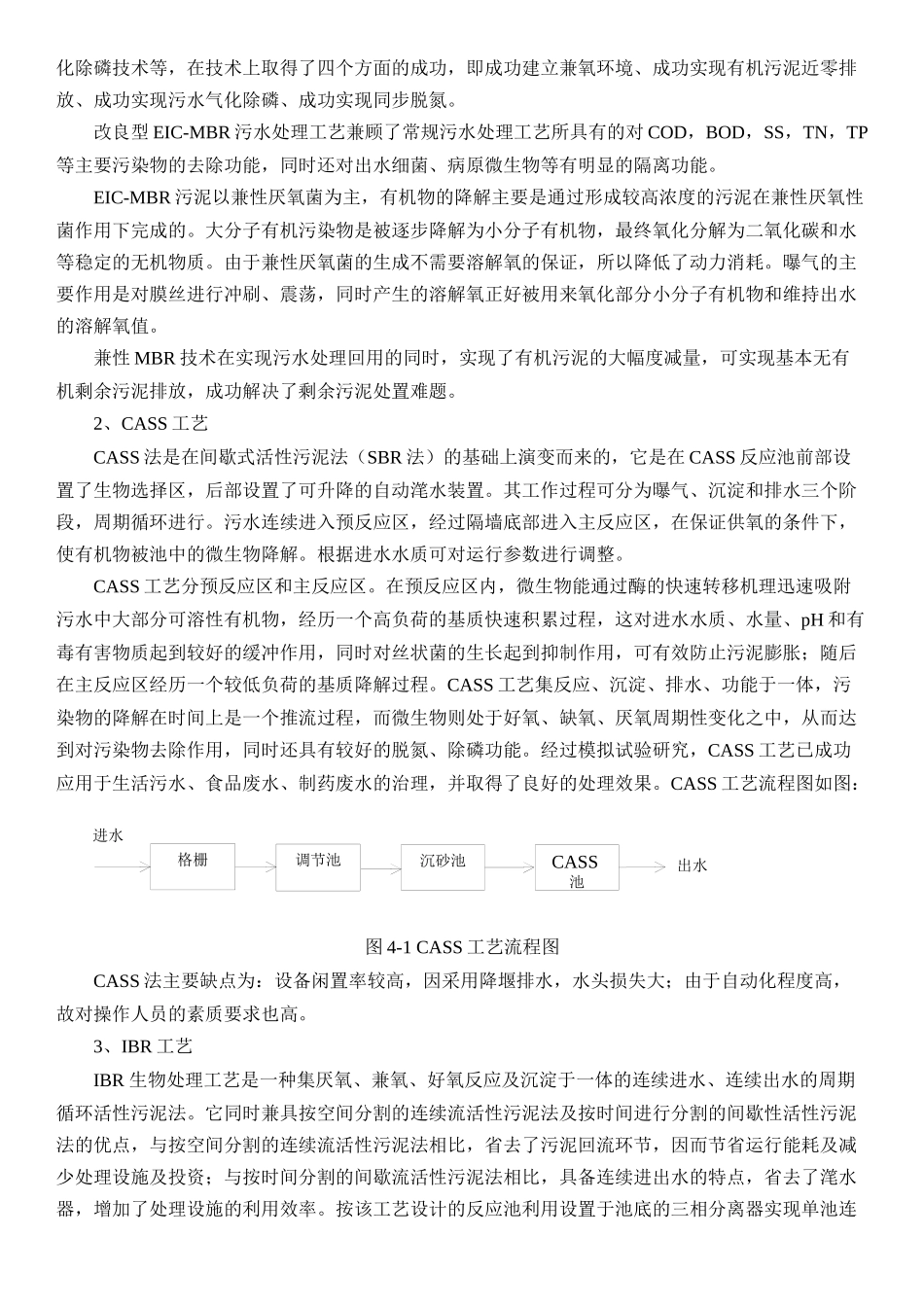 某县新建污水厂工艺设计说明_第2页