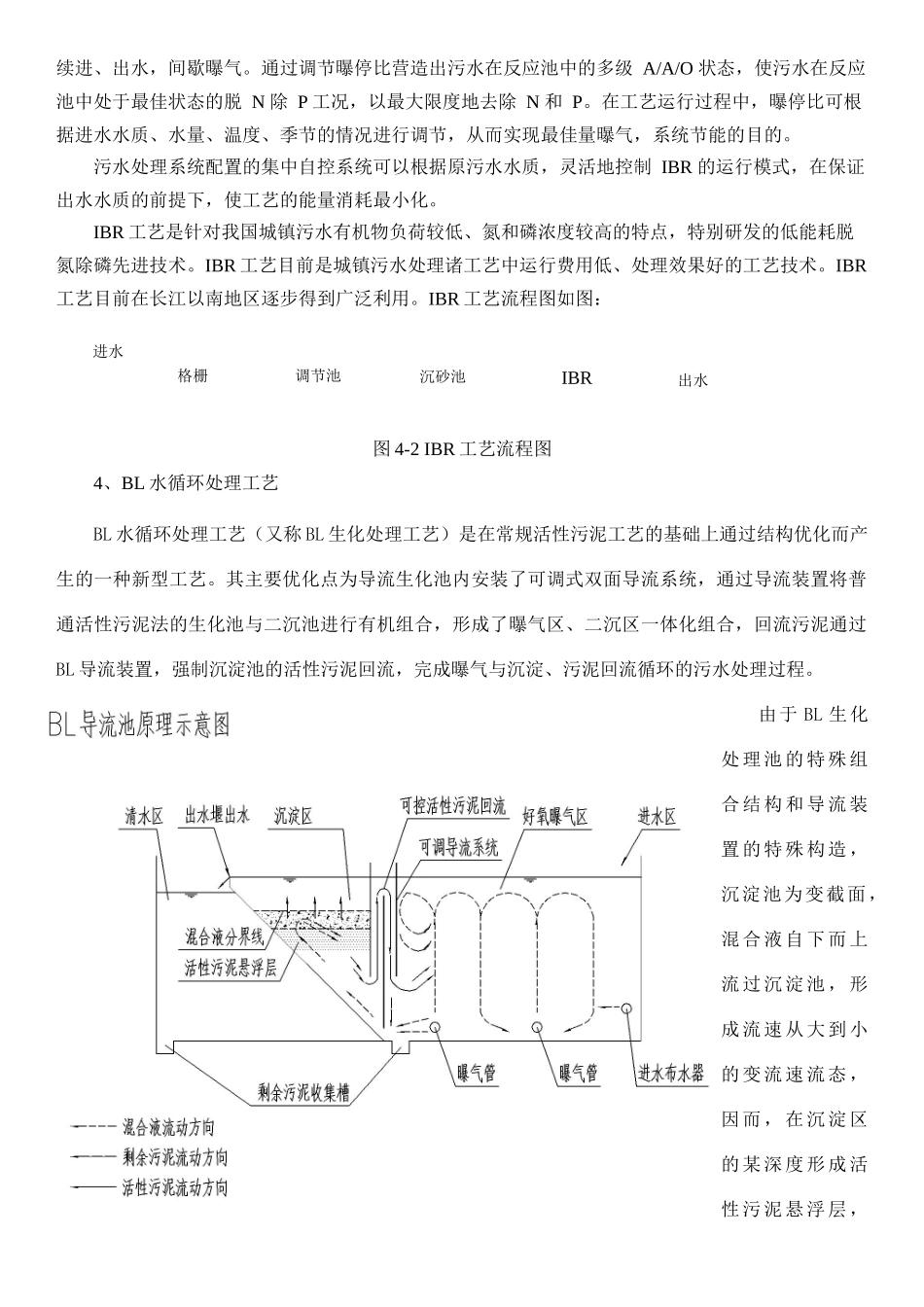 某县新建污水厂工艺设计说明_第3页