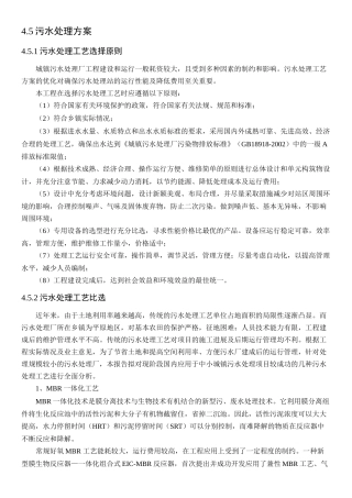 某县新建污水厂工艺设计说明